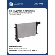 ОНВ (радиатор интеркулера) для автомобилей Octavia (04-) 1.9TDi LRIC 1803 LUZAR