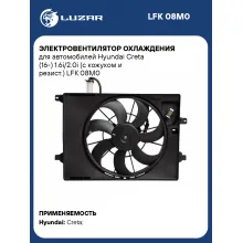 Электровентилятор охлаждения для автомобилей Hyundai Creta (16-) 1.6i/2.0i (с кожухом и резист.) LFK 08M0 LUZAR