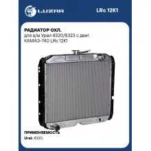 Радиатор охл. для а/м Урал 4320/5323 с двиг. КАМАЗ-740 LRc 12K1 LUZAR