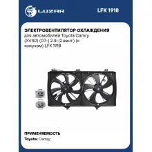 Электровентилятор охлаждения для автомобилей Toyota Camry (XV40) (07-) 2.4i (2 вент.) (с кожухом) LFK 1918 LUZAR