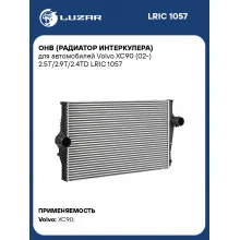 ОНВ (радиатор интеркулера) для автомобилей Volvo XC90 (02-) 2.5T/2.9T/2.4TD LRIC 1057 LUZAR