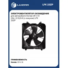 Электровентилятор охлаждения для автомобиля Honda CR-V III (06-) 2.0i/2.4i (с кожухом) LFK 23ZP LUZAR