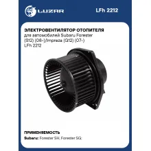 Электровентилятор отопителя для автомобилей Subaru Forester (S12) (08-)/Impreza (G12) (07-) LFh 2212 LUZAR