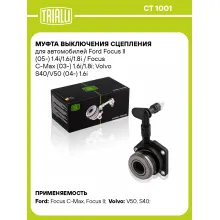 Муфта выключения сцепления для автомобилей Ford Focus II (05-) 1.4i/1.6i/1.8i / Focus C-Max (03-) 1.6i/1.8i; Volvo S40/V50 (04-) 1.6i (гидравлическая) (без штуцера прокачки) CT 1001 TRIALLI