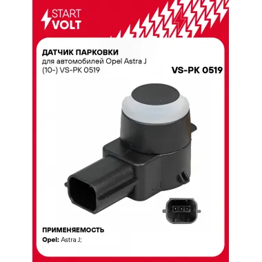 Датчик парковки для автомобилей Opel Astra J (10-) VS-PK 0519 StartVolt