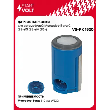 Датчик парковки для автомобилей Mercedes-Benz C (93-)/S (98-)/V (96-) VS-PK 1520 StartVolt