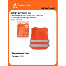 Жилет светоотражающий детский