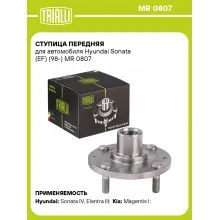 Ступица передняя для автомобиля Hyundai Sonata (EF) (98-) MR 0807 TRIALLI