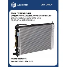 Блок охлаждения (радиатор+конденсор+вентилятор) для автомобилей Solaris (10-)/Rio (10-) 1.4i/1.6i 4AT LRK 081L4 LUZAR