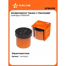 Ароматизатор для автомобиля - Банка с гранулами 