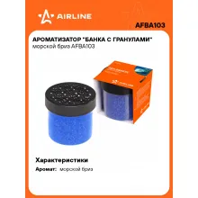 Ароматизатор для автомобиля - Банка с гранулами 