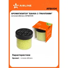 Ароматизатор для автомобиля - Банка с гранулами 