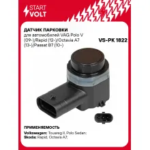 Датчик парковки для автомобилей VAG Polo V (09-)/Rapid (12-)/Octavia A7 (13-)/Passat B7 (10-) VS-PK 1822 StartVolt