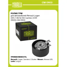 Ролик ГРМ для автомобилей Renault Logan (04-) 1.4i/1.6i 16V (натяж.) (CM 0903) CM 0903 TRIALLI