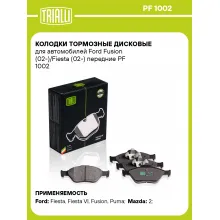 Колодки тормозные дисковые для автомобилей Ford Fusion (02-)/Fiesta (02-) передние PF 1002 TRIALLI