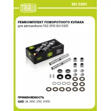 Ремкомплект поворотного кулака для автомобиля ГАЗ 3110 SH 0351 TRIALLI Ремкомплект поворотного кулака для автомобиля ГАЗ 3110 SH 0351 TRIALLI
