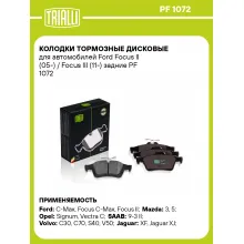 Колодки тормозные дисковые для автомобилей Ford Focus II (05-) / Focus III (11-) задние PF 1072 TRIALLI Колодки тормозные дисковые для автомобилей Ford Focus II (05-) / Focus III (11-) задние PF 1072 TRIALLI