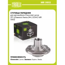 Ступица передняя для автомобиля Chevrolet Lanos (97-)/Daewoo Nexia (94-) DOHC MR 0502 TRIALLI