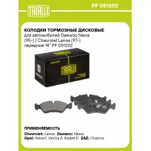 Колодки тормозные дисковые для автомобилей Daewoo Nexia (95-) / Chevrolet Lanos (97-) передние 14'' PF 051202 TRIALLI