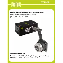 Муфта выключения сцепления для автомобилей Ford Focus II (05-) 2.0TDCi CT 1008 TRIALLI