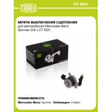 Муфта выключения сцепления для автомобилей Mercedes-Benz Sprinter (06-) CT 1501 TRIALLI