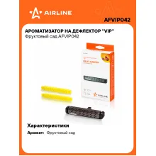 Ароматизатор для автомобиля в дефлектор VIP Ароматизатор для автомобиля в дефлектор VIP
