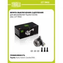 Муфта выключения сцепления для автомобилей Toyota Corolla (06-) CT 1903 TRIALLI