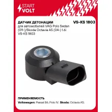 Датчик детонации для автомобилей VAG Polo Sedan (09-)/Skoda Octavia A5 (04-) 1.6i VS-KS 1803 StartVolt