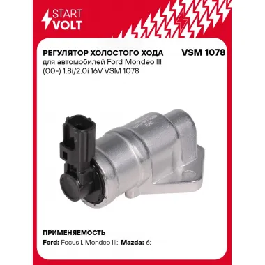 Регулятор холостого хода для автомобилей Ford Mondeo III (00-) 1.8i/2.0i 16V VSM 1078 StartVolt