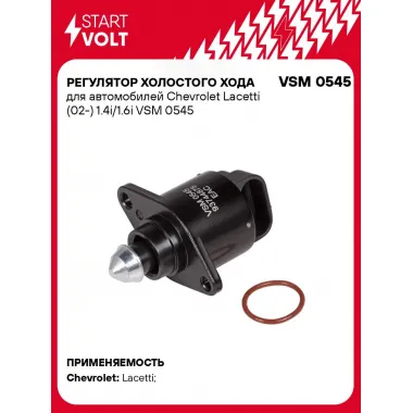 Регулятор холостого хода для автомобилей Chevrolet Lacetti (02-) 1.4i/1.6i VSM 0545 StartVolt