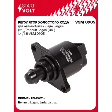 Регулятор холостого хода для автомобилей Лада Largus (12-)/Renault Logan (04-) 1.4i/1.6i VSM 0905 StartVolt