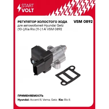 Регулятор холостого хода для автомобилей Hyundai Getz (10-)/Kia Rio (11-) 1.4i VSM 0892 StartVolt