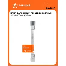 Баллонный ключ для автомобиля 32x33мм 400 мм торцевой кованый AIRLINE AK-B-10
