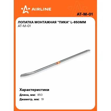 Лопатка монтажная 