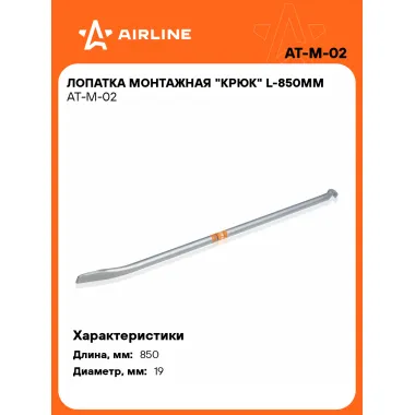 Лопатка монтажная 