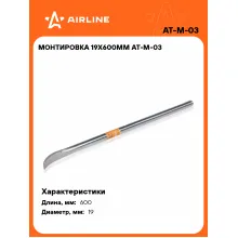 Монтировка 19х600мм AT-M-03 AIRLINE