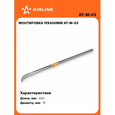 Монтировка 19х600мм AT-M-03 AIRLINE