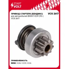 Привод стартера (бендикс) для автомобилей BMW 5 E39 (95-) VCS 2617 StartVolt