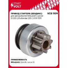 Привод стартера (бендикс) для автомобилей Mitsubishi Lancer IX (00-)/Outlander (03-) VCS 1109 StartVolt
