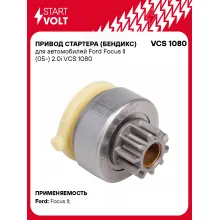 Привод стартера (бендикс) для автомобилей Ford Focus II (05-) 2.0i VCS 1080 StartVolt