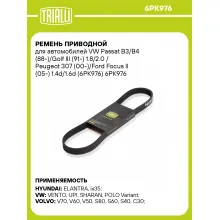 Ремень приводной для автомобилей (ALFA ROMEO CITROEN FORD FORD USA HYUNDAI MAZDA MINI PEUGEOT SEAT SKODA SUZUKI TOYOTA