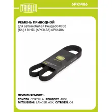 Ремень приводной для автомобилей Peugeot 4008 (12-) 1.8 HDi (6PK1486) 6PK1486 TRIALLI