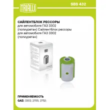 Сайлентблок рессоры для автомобиля ГАЗ 3302 (полиуретан) SBS 432 TRIALLI
