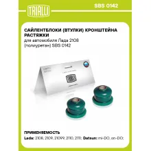 Сайлентблоки (втулки) кронштейна растяжки для автомобиля Лада 2108 (полиуретан) SBS 0142 TRIALLI