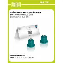 Сайлентблоки задней балки для автомобиля Лада 2108 (полиуретан) SBS 0151 TRIALLI