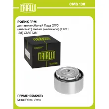 Ролик ГРМ для автомобилей Лада 2170 (автомат.) метал. (натяжной) (CMS 138) CMS 138 TRIALLI