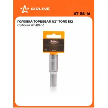 Головка торцевая 1/2