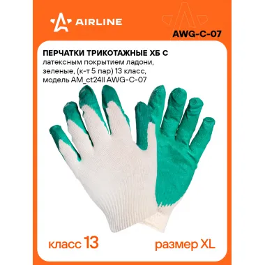 Перчатки рабочие, защитные XL, 5 пар AIRLINE AWG-C-07