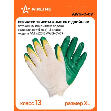 Перчатки рабочие, защитные XL, 5 пар AIRLINE AWG-C-09