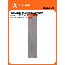 Сетка для защиты радиатора, алюм., яч. 10*4 мм (R10), 100*20 см, черная (1 шт.) APM-A-02 AIRLINE